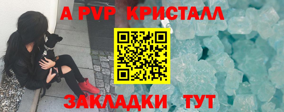 APVP СК КРИС  Вход с VPN  Ставрополь  закладка  A-PVP мука 