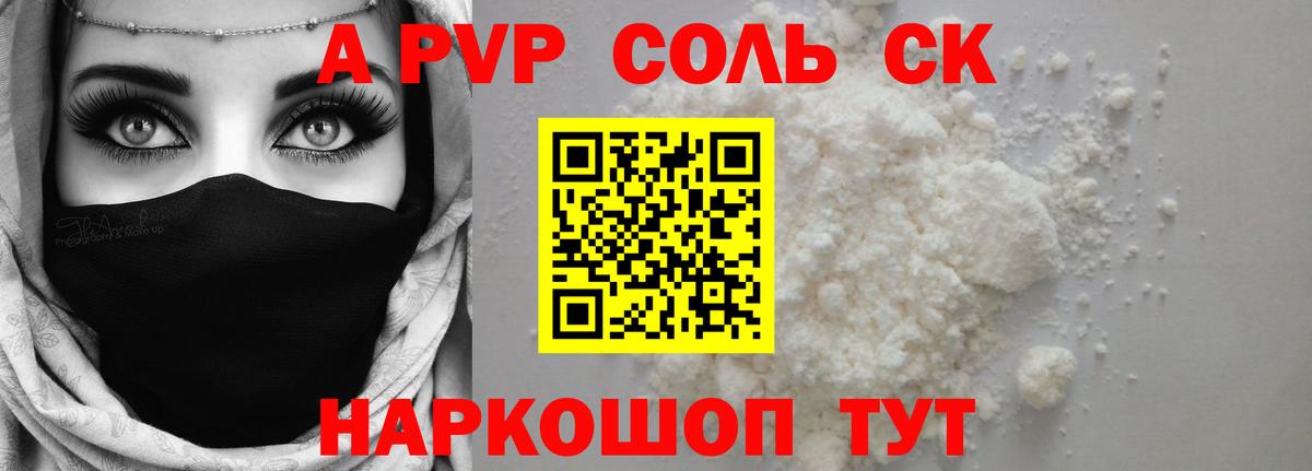 Альфа ПВП кристаллы Ставрополь