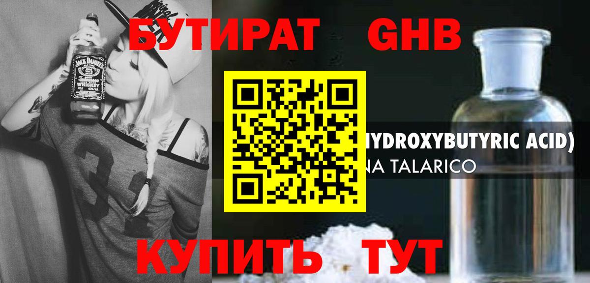 БУТИРАТ Butirat  Вход с VPN  Ставрополь 