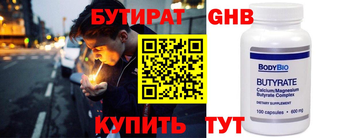 БУТИРАТ BDO Ставрополь