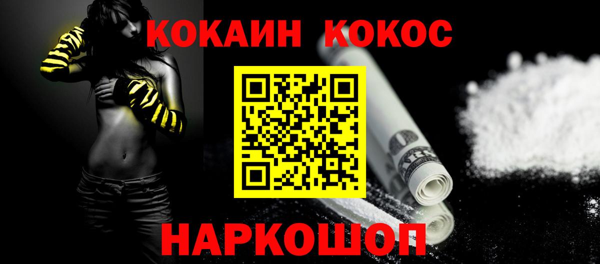 Cocaine Fish Scale Ставрополь