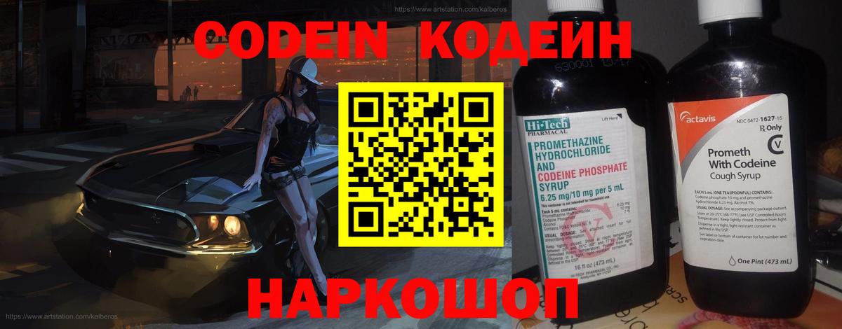 закладки  Вход с VPN  Ставрополь  Codein Purple Drank 