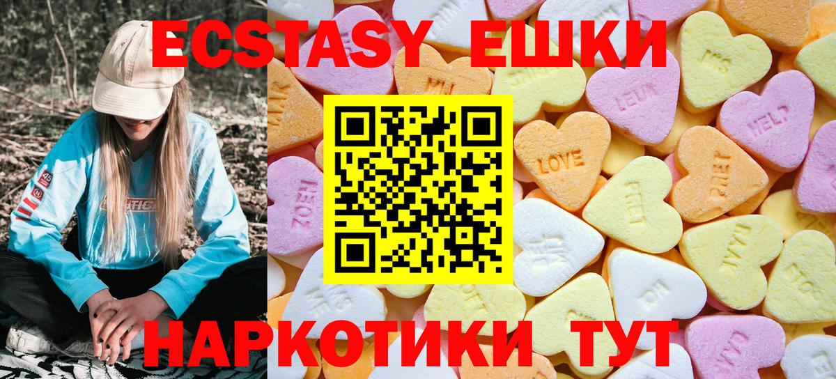 ЭКСТАЗИ  Вход с VPN  Ставрополь  Ecstasy 300 mg  ЭКСТАЗИ круглые 