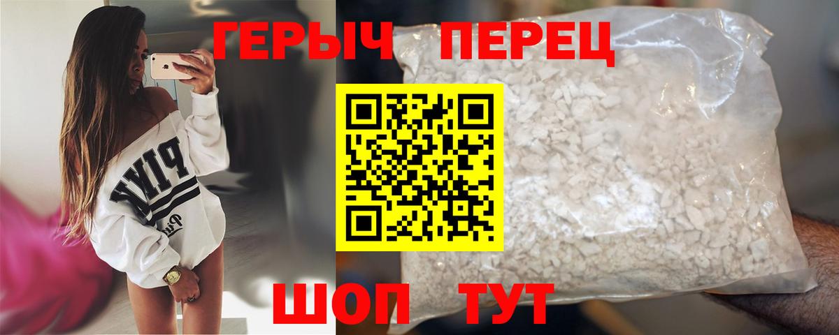 ГЕРОИН белый Ставрополь