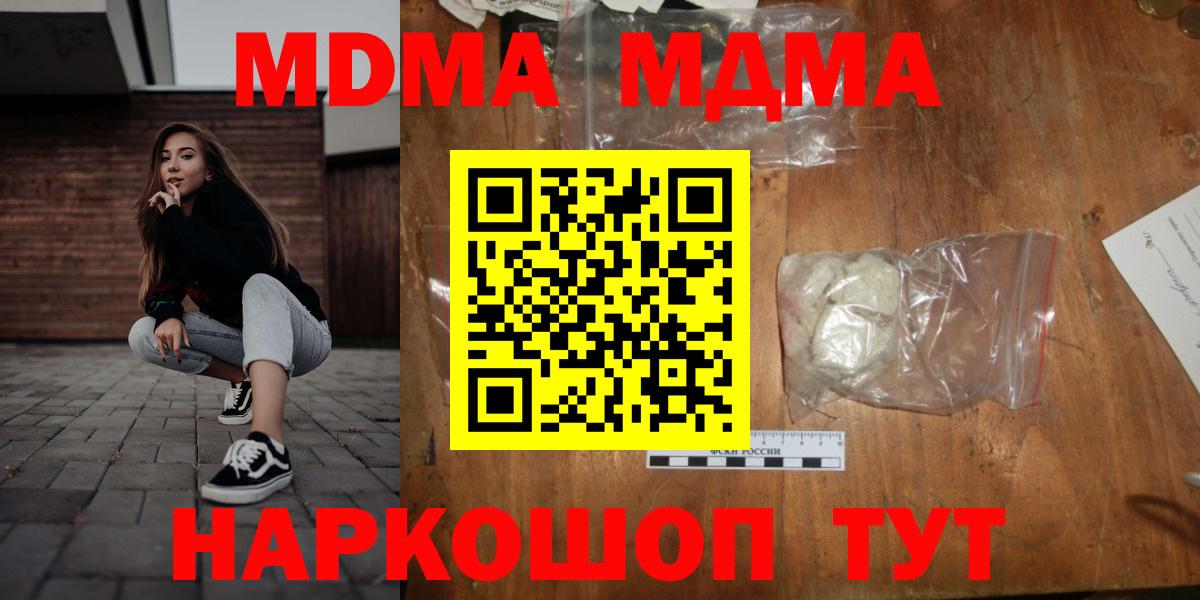 Ставрополь  MDMA молли  MDMA Molly  Вход с VPN 