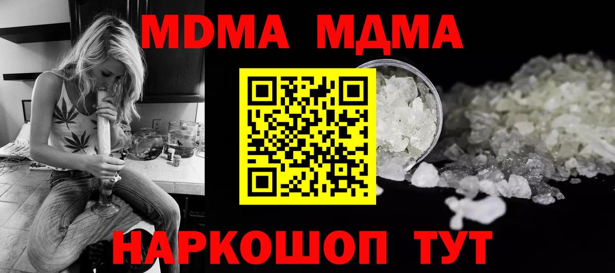 MDMA кристаллы Ставрополь