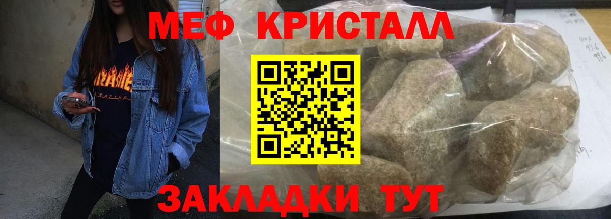 Меф  Ставрополь