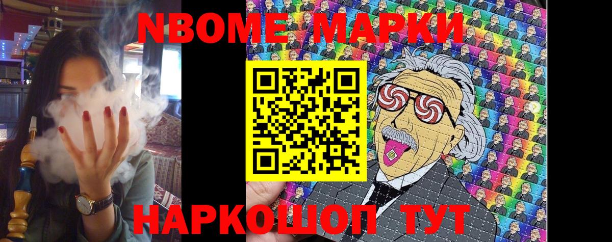 Марки NBOMe 1,8мг Ставрополь